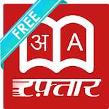 Shabdkosh - Hindi Dictionary icon