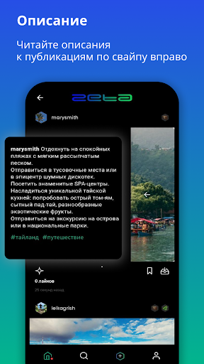 Zeta - фотографии и общение Screen 3