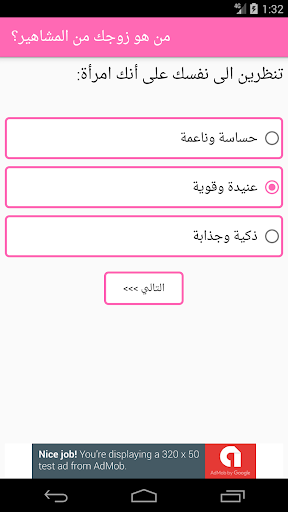 من زوجك من المشاهير؟ Screen 3