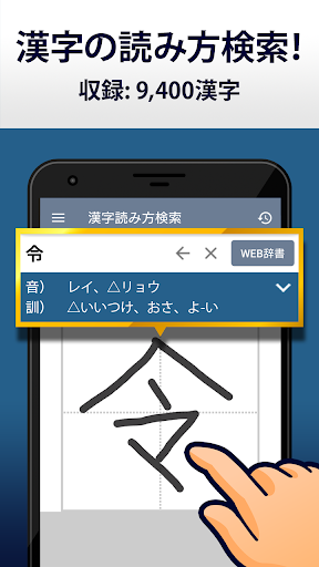 漢字読み方手書き検索辞典 Google Play のアプリ