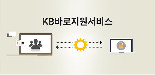 KB바로지원서비스