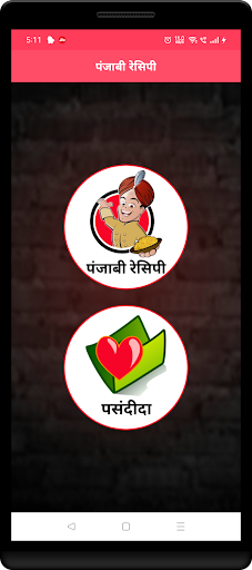 Punjabi recipe book in hindi Screen 3