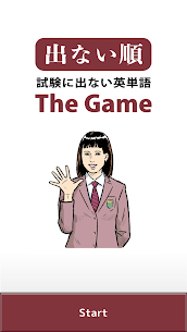 試験に出ない英単語 The Game 1