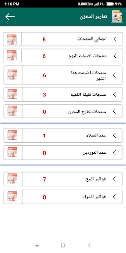 مخزنك -لإداره المخزن والمبيعات Screen 2