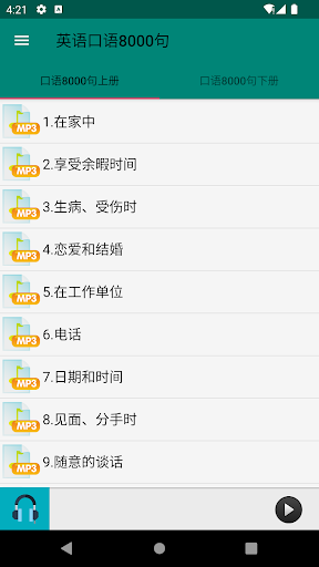 英语口语8000句 Screen 2