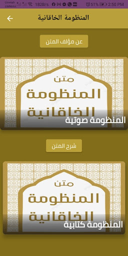 Android application المنظومة الخاقانية كاملة screenshort