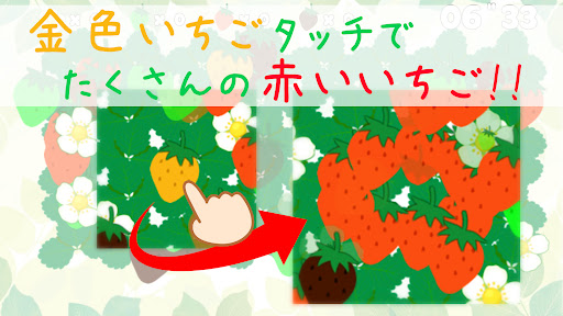 むげんいちご Screen 2