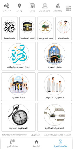 Android application وأتموا الحج والعمرة لله screenshort