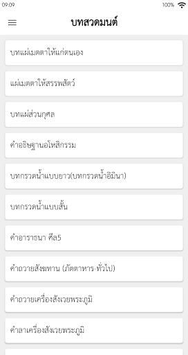 สวดมนต์พร้อมเสียง ไม่ใช้เน็ต Screen 2