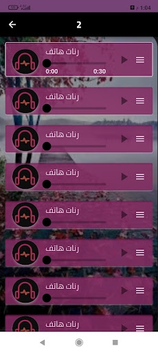 أجمل رنات الهاتف بدون نت 2024. Screen 3