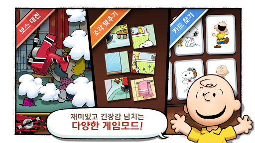 스누피 틀린그림찾기 Screen 3