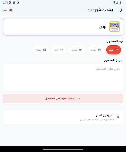 عناوين لبنان - Anawin screenshot 9