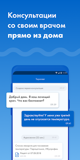 Android application АмурТелемед.Пациент screenshort