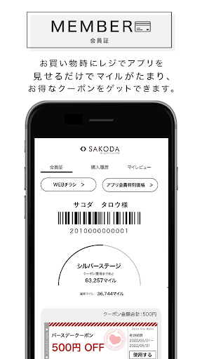 SAKODAアプリ｜SAKODAホームファニシングス Screen 3