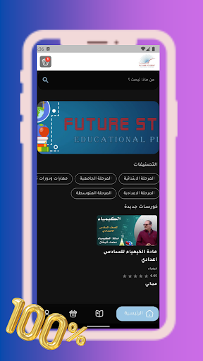 Android application طلاب المستقبل screenshort