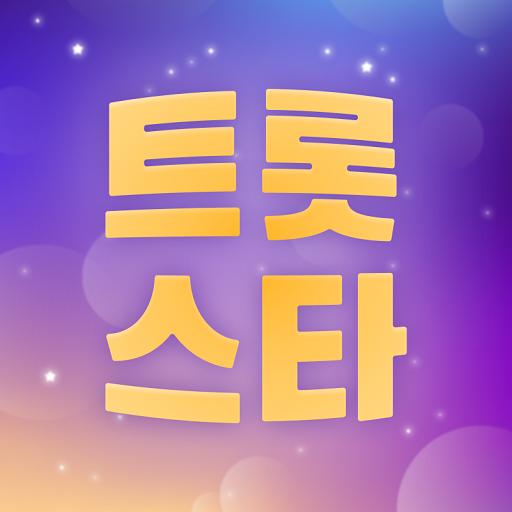 트롯스타 - 투표, 응원, 트로트, 기부, 지하철 광고 logo