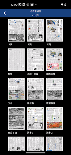 中日新聞 電子版のおすすめ画像4