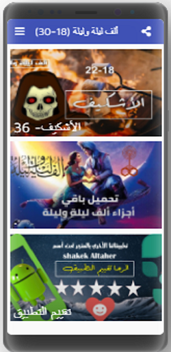 ألف ليلة وليلة|صوت| (18-30) Screen 3