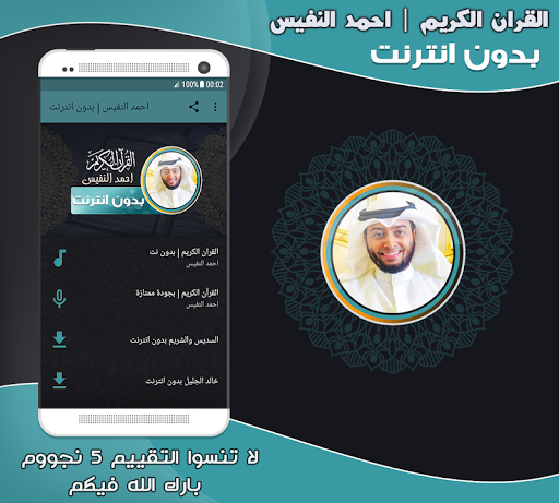 Android application Ahmed Al Nufais Quran Offline screenshort