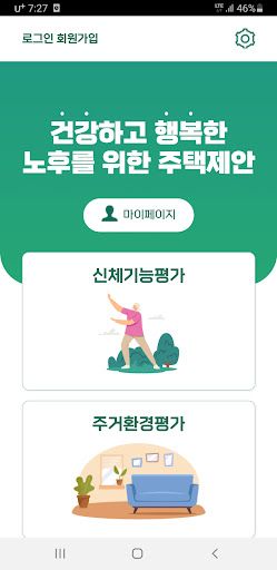 낙상방지 예방앱 Screen 2