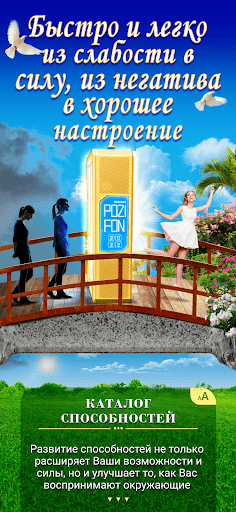 POZIFON Саморазвитие и Помощь! Screen 3