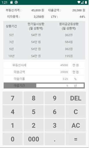 부동산 대출계산기 Screen 3