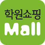 학원쇼핑몰 - hwmall