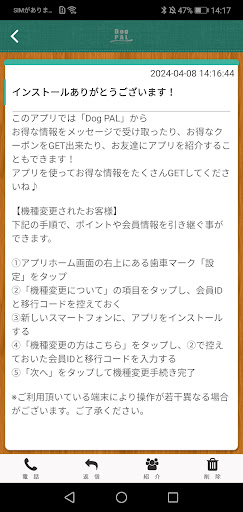 Dog PAL 八王子 公式アプリ Screen 2
