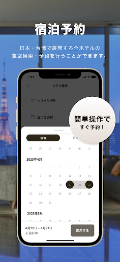 Mitsui Garden Hotels App Screen 3