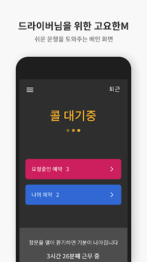 고요한M 드라이버용 Screen 2