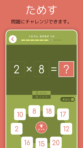 九九チャレ かけ算の学習をおうえんします By Happycode Inc Google Play 日本 Searchman アプリマーケットデータ