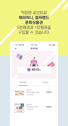 문상이공 – 포인트를 쌓아서 문상을 얻는 앱 Screenshot 4 - AppWisp.com