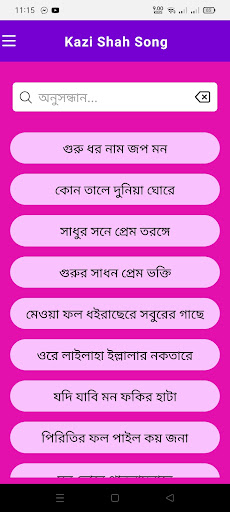 Baul Song : Kazi Shah Song Screen 2