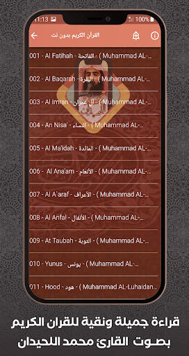 Al Quran Muhammad Al Luhaidan Screen 3