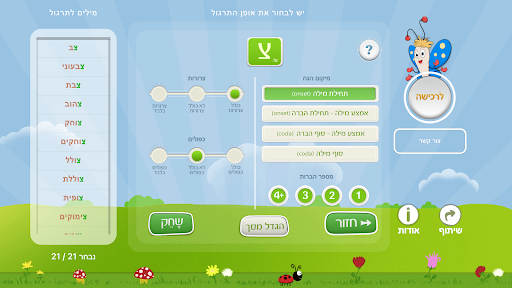 טוקי לקלינאי תקשורת Screen 2
