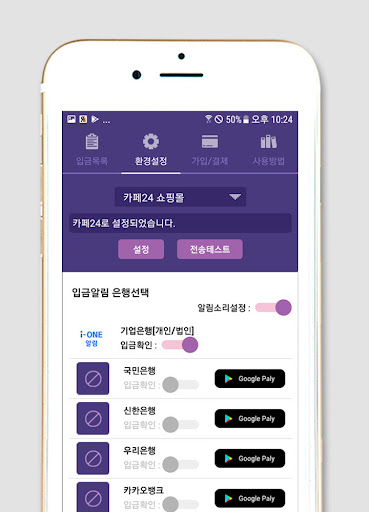 RTPay - 무통장 입금 자동확인 Screen 2