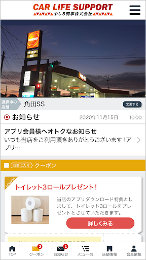 Android application やしろ商事カーライフサポートアプリ screenshort