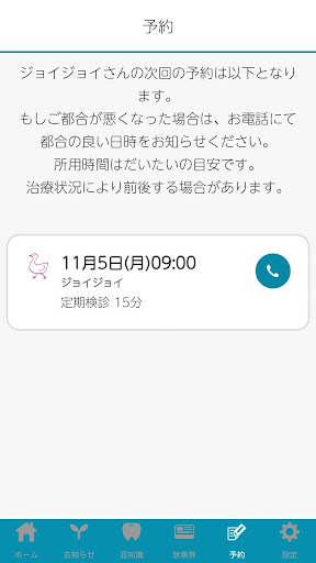 ジョイスマイル矯正歯科 Screen 2