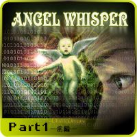 ANGEL WHISPER 【アドベンチャーゲーム】