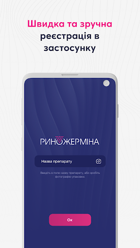 Android application Риножерміна screenshort