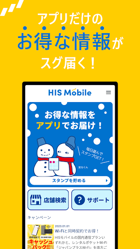 Android application HISモバイルアプリ screenshort