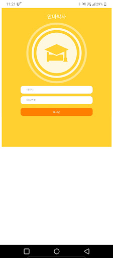 Android application 안마베드 screenshort