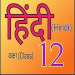 Cover Image of Télécharger हिंदी(Hindi) कक्षा(Class)-12  APK