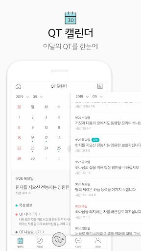 생명의삶 Screen 3
