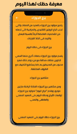 ابراج اليوم - حظك اليوم Screen 3