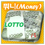 로또조합기_뭐니로또(money lotto)_복권분석 icon