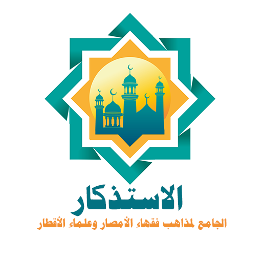 الاستذكار logo