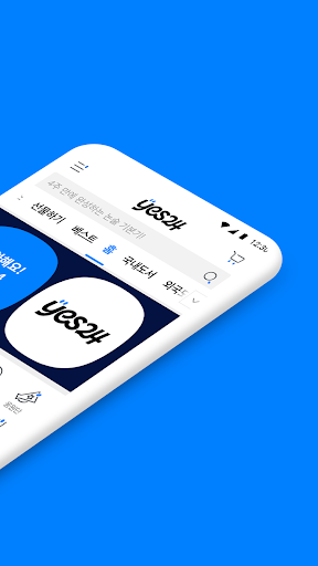 예스24 도서 서점 Screenshot 2 - AppWisp.com