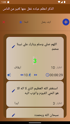 مسبحه ذاتية العد Screen 2