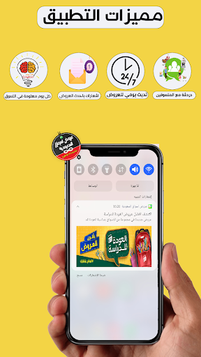 عروض اسواق السعوديه تحديث يومي Screen 2